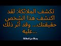 تكشف الملائكة لقد اكتشف هذا الشخص حقيقتك وقد أثر ذلك عليه 