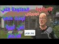 قصة البطل البلجيكي بيتر بورس من اباطرت الولاعة في بلجيكا معلومات سر النجاح قصة البطل البلجيكي بيتر بورس من اباطرت الولاعة في بلجيكا معلومات سر النجاح
