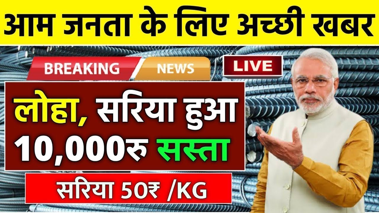 23 March 2024 Tmt Steel Rate Today Tmt Saria Rate Sariya Ka Rate Kya 23-march-2024-tmt-steel-rate-today-tmt-saria-rate-sariya-ka-rate-kya