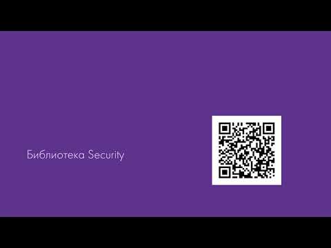 Мастер-класс: Mobile security iOS