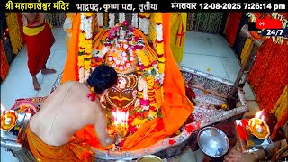 Download Lagu #12Aug25 #लाइव_संध्या_शयन_आरती #श्री_महाकालेश्वर_ज्योतिर्लिंग #Live #Shri_Mahakaleshwar_Jyotirlinga MP3 Download Lagu #12Aug25 #लाइव_संध्या_शयन_आरती #श्री_महाकालेश्वर_ज्योतिर्लिंग #Live #Shri_Mahakaleshwar_Jyotirlinga MP3