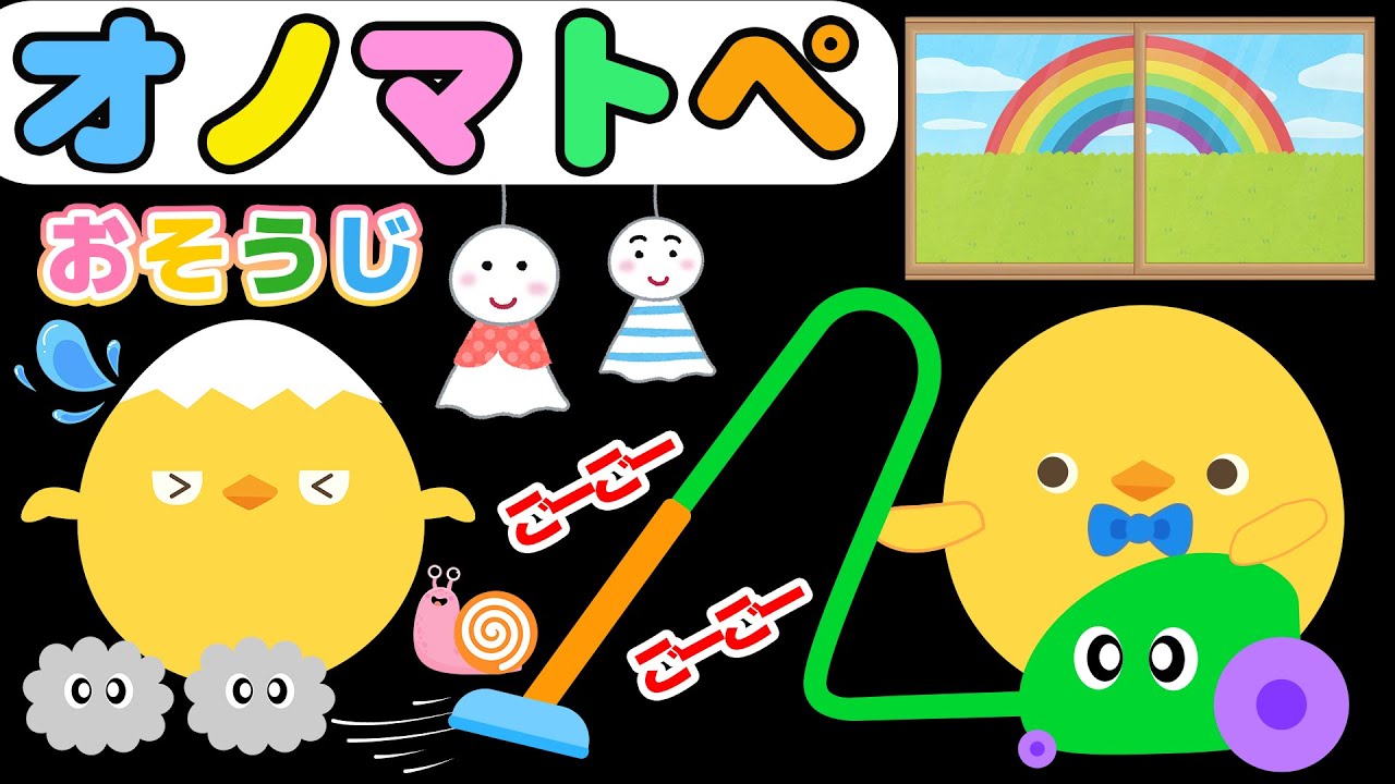 【フワフワクルクル】ぴよちゃんといっしょにおかたづけ♪しとしと雨とオノマトペタイム【赤ちゃん喜ぶオノマトペ】
