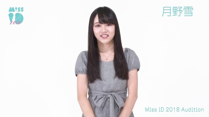 Miss id 小学生 ミスiD 2018 詩乃 054 /132 - YouTube