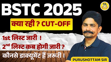 BSTC 2025 Cut Off | 1st List जारी | 2nd List कब आएगी | जरूरी डॉक्युमेंट्स | Purushottam Sir