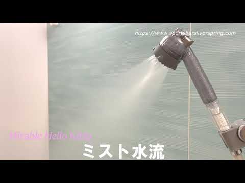 ミラブルキティ3種類の水流