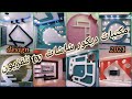 مكتبات ديكور2021 لشاشات تلفزيون TV👌احدث ديكورات وتشطيب علبةشاشات جبس مودرنSTAND design TV 2021Decor