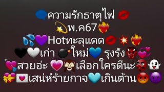 💥💤💬สุดยอด💥🩵ความรักธาตุไฟ💥 เมษ สิงห์ ธนู 1-31พ.ค🧡💯คุณสั่นสะเทือน หัวใจ💭 คนเก่า💤คนใหม่💋. Hot💞มากแม่💋