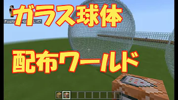 マイクラコマンド球体