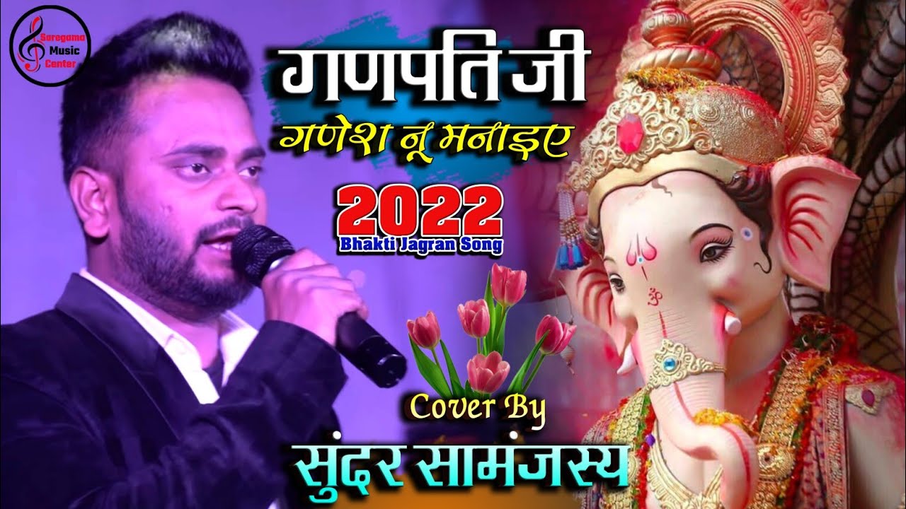   2024       Sundar Samanjas Stage Show Ganesh ji Ka Bhajan live