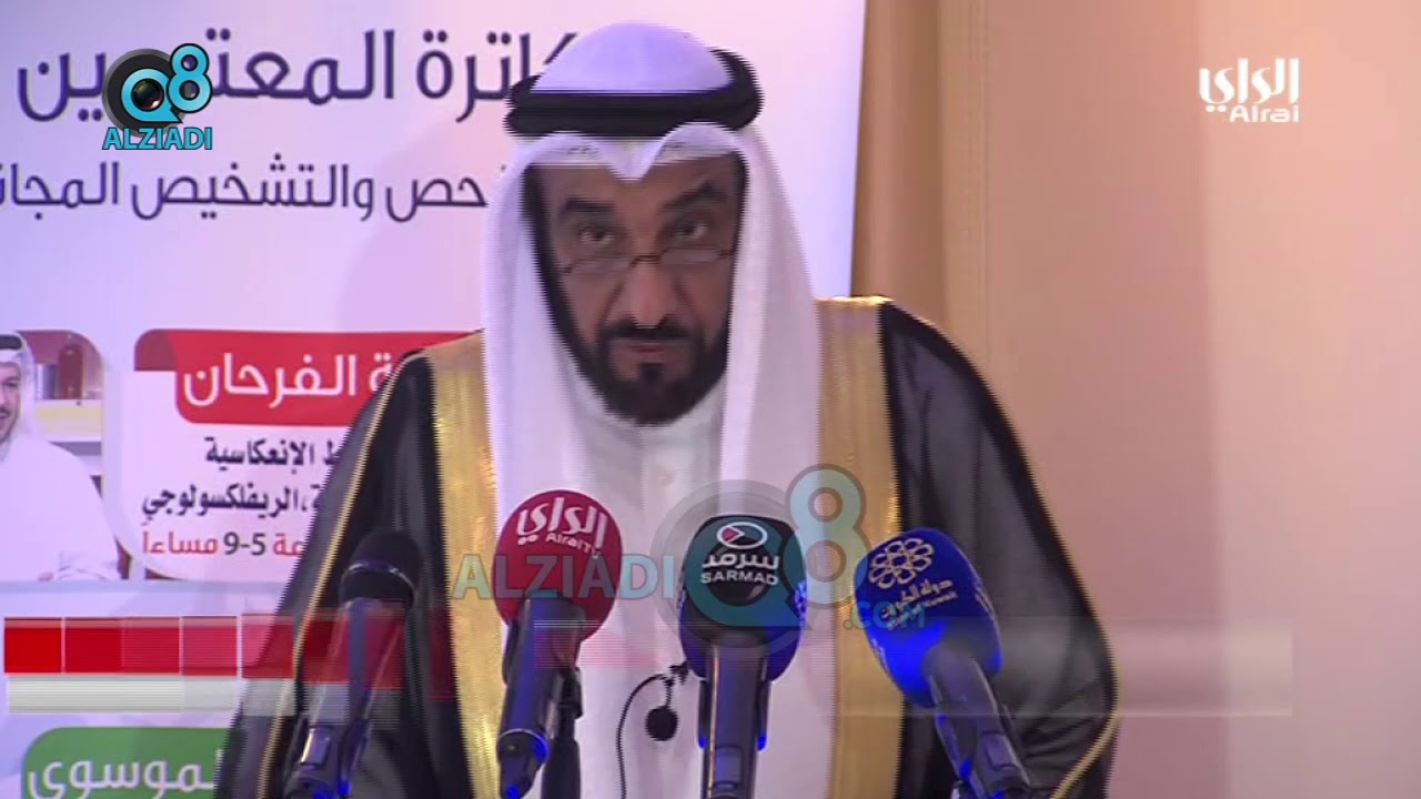 إفتتاح مقر جمعية الطب البديل الكويتية وإطلاق خدماتها في الطب التكميلي