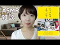 【ASMR】映画「どうすればよかったか？」から考える育児の正解【雑談】