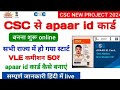 CSC से apaar id कार्ड बनना शुरू | apaar id card online apply | apaar card kaise banaye csc se |#csc