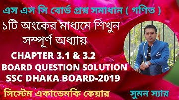 ssc Math chapter 3 | Dhaka board 2019 | Class 9-10 math chapter 3.1 & 3.2