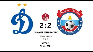 ФК Динамо-2 : Приалит, (2009 г.р.) Игра I. Лучшие моменты матча.