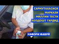 Боздошти сармутахасиси маркази милл