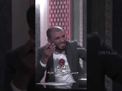 شعر فقير انه اسمر والبنات اتريد بيضان