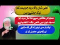 100 martaba drood jo masjid nabvi per likha hai, rat ko manifest karen-secrete drood menifestation