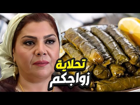 سعاد أكلت صدمة زواج ناديا من ابو عصام استقبلتهم بسفرة ورق عنب شامية باب الحارة