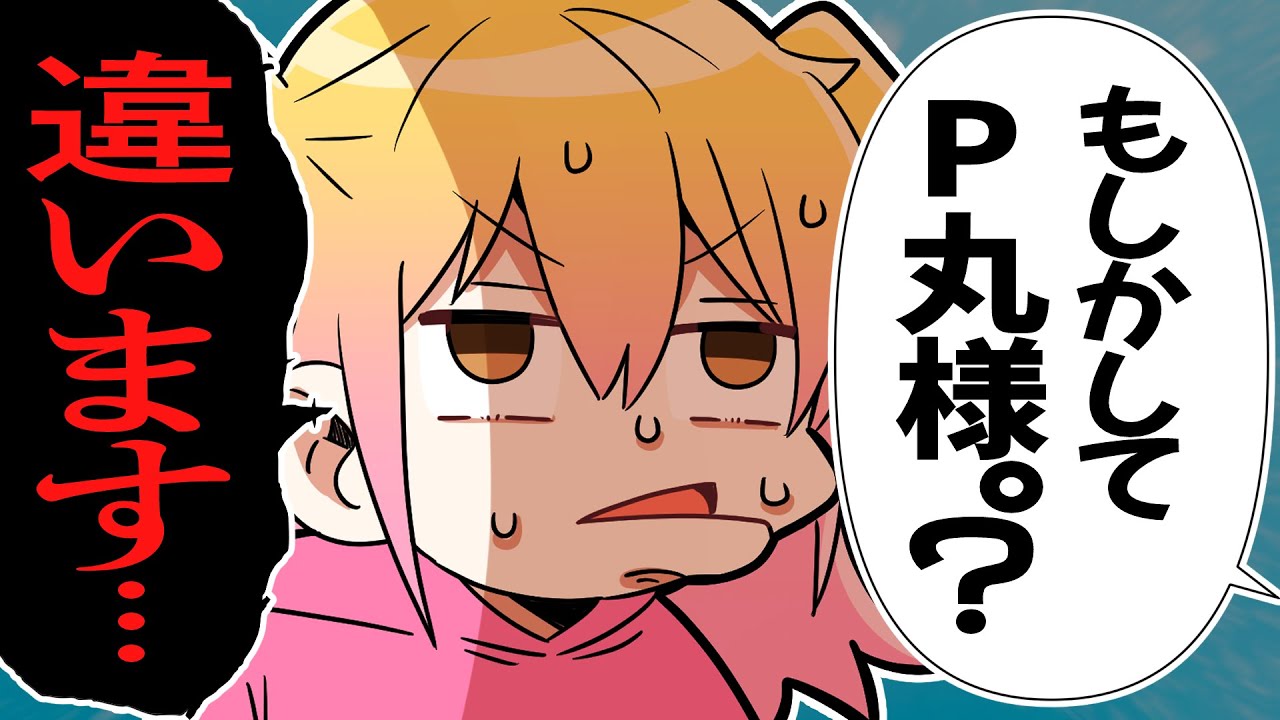 身バレしたり大暴露したりします【総集編】【P丸様。爆笑トーク】