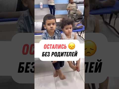 ДЕТИ ОСТАЛИСЬ БЕЗ