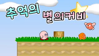 Nostalgic Kirby Flash Game from Yahoo Kids! (Classic Game Series) screenshot 5