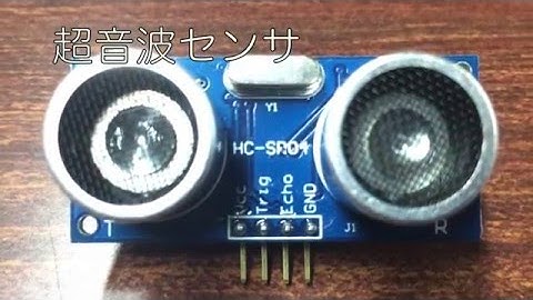 超音波センサを用いたラジコンの自動運転システム!!