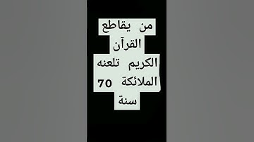 سورة العاديات بصوت الشيخ (ماهر المعيقلي) صوت جميل
