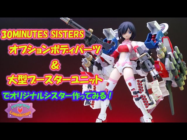 ゴ*シ様 30msオリジナルシスター オプションボディ 18カスタム ゴ*シ様 30msオリジナルシスター オプションボディ 18カスタム