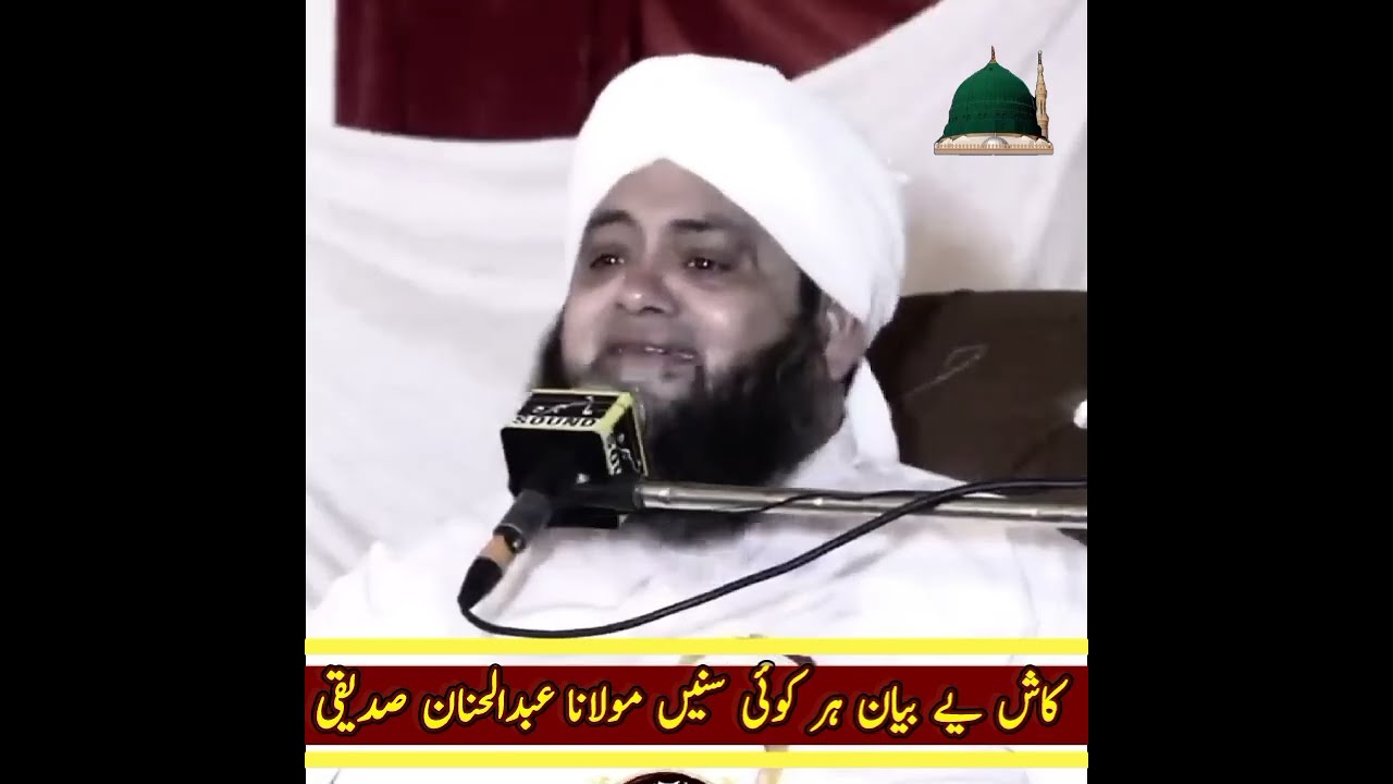 काश ये बयान हर कोई सुने😭|Moulana Abdul Hannan Siddique 