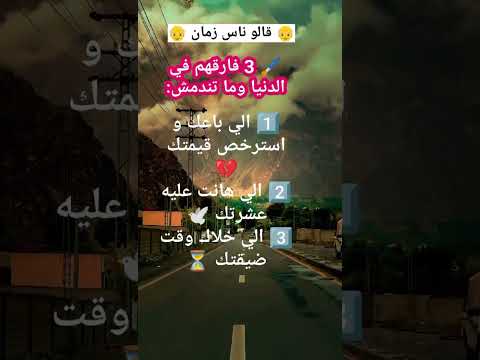 الحكمة الذهبية 3 ابتعد عنهم تنعم بالراحة قالوا ناس زمان العظماء أمثال شعبية الظروف خير ينتشر