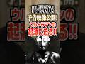 『THE ORIGIN OF ULTRAMAN』予告映像公開！ウルトラマンの起源に迫る！#是枝裕和 #ウルトラマン #庵野秀明 #樋口真嗣 #小島秀夫