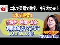 【絶対得する英語習得のコツ】 これで完璧 英語で数字! 英語でお金の読み方・数字、英語で分数、英語で小数点、英語で時計を読む!ブリティッシュコロンビア州のビジネス閉鎖 バイリンガルライブ配信