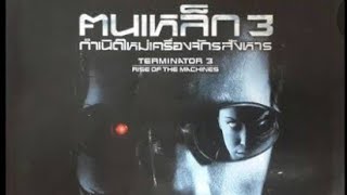 Opening to the terminator 3 thai​copy​