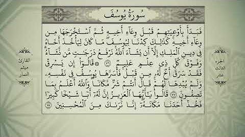 القرآن الكريم - الجزء الثالث عشر - بصوت القارئ ميثم التمار -