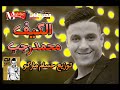 الكيف محمد رجب على الدرامز توزيع حسام ماركو _ وانا اللى كنت بصلي وصوم _ شغل زمان