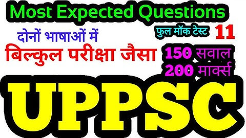 UPPSC Prelims 2020 Test Series 11 full mock test questions model paper practise set up pcs psc uppcs