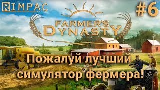 Farmers Dynasty #6 | На ферме пополнение!