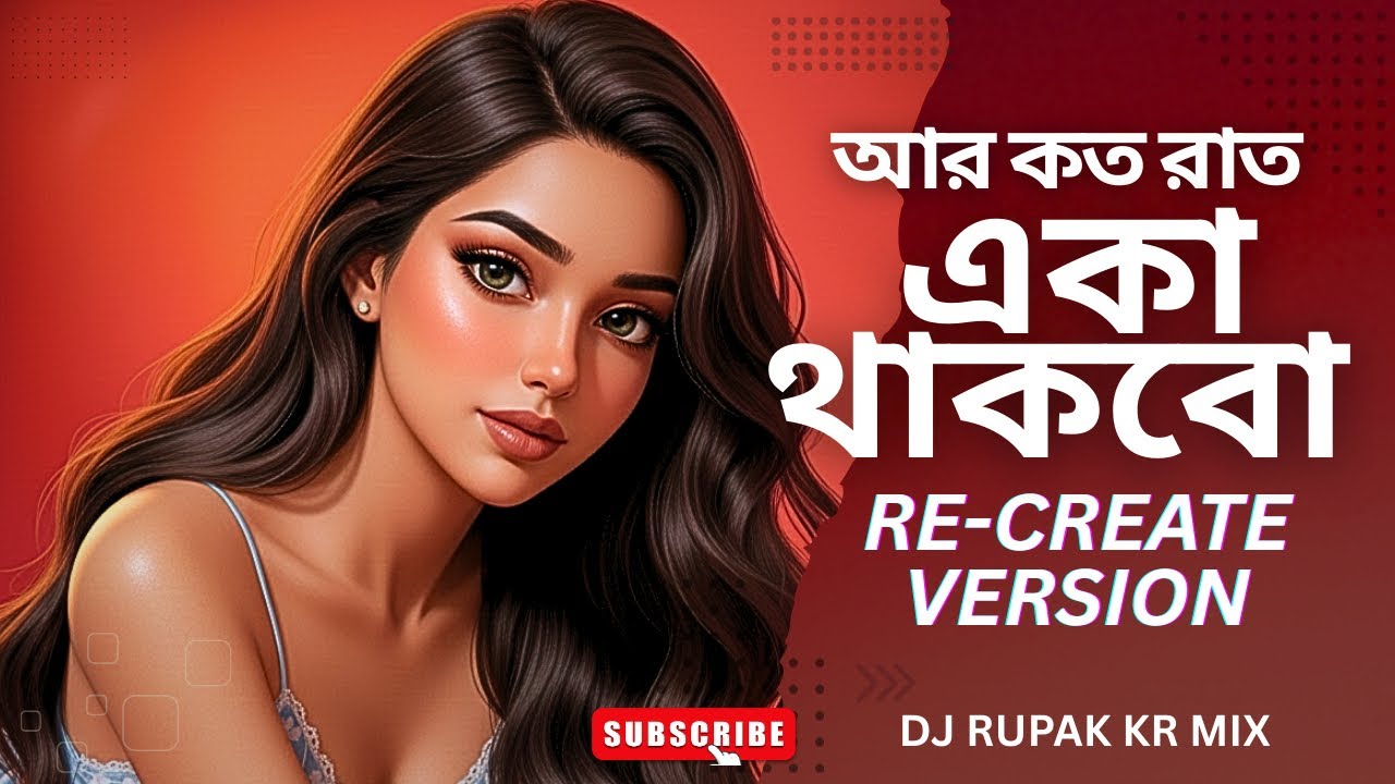 Aar Koto Raat Eka Thakbo (Remix) | Bangla Classic Song | DJ Rupak KR Remix