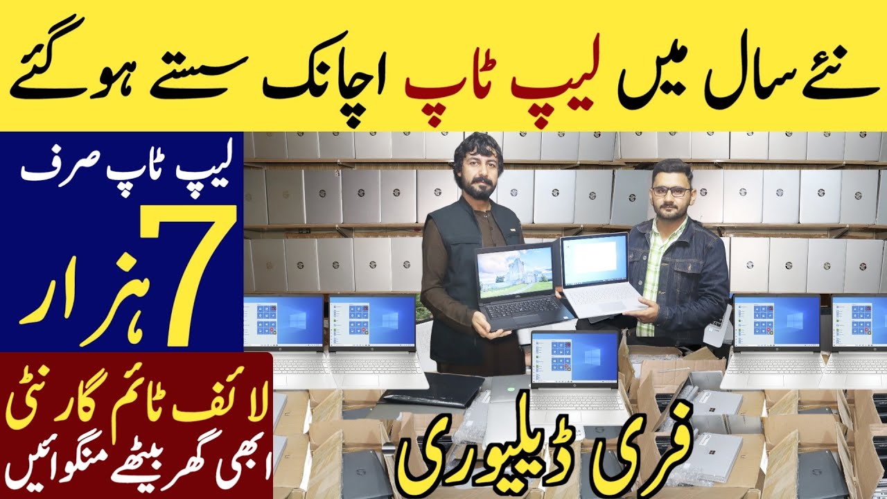 cheapest-laptop-wholesale-market-wholesale-laptop-market-in-pakistan