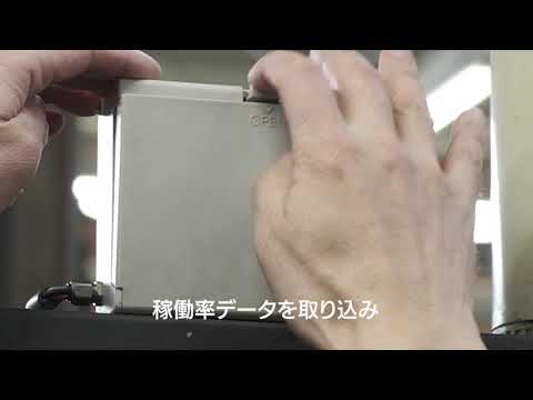 稼働率システム