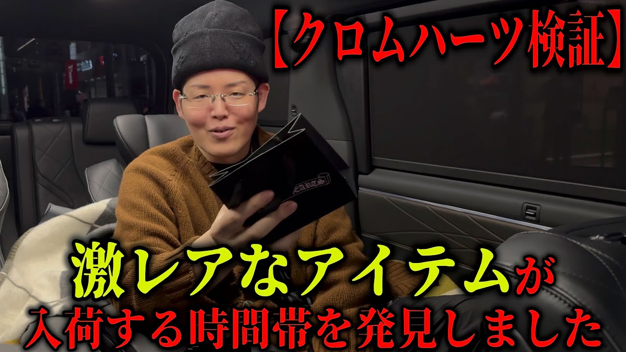 Chrome Hearts Top Secret Contents] *Do not share - YouTube
