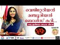      ruchi episode189  priya kolassery