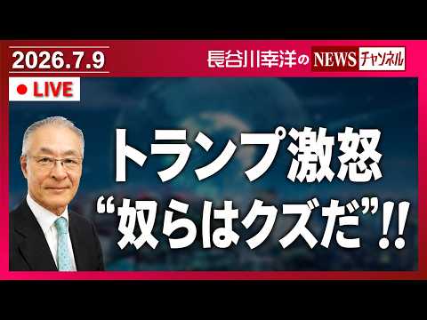 ”奴らはクズだ”‼️、トランプがイランに激怒しました。停戦は事実上、崩壊です。