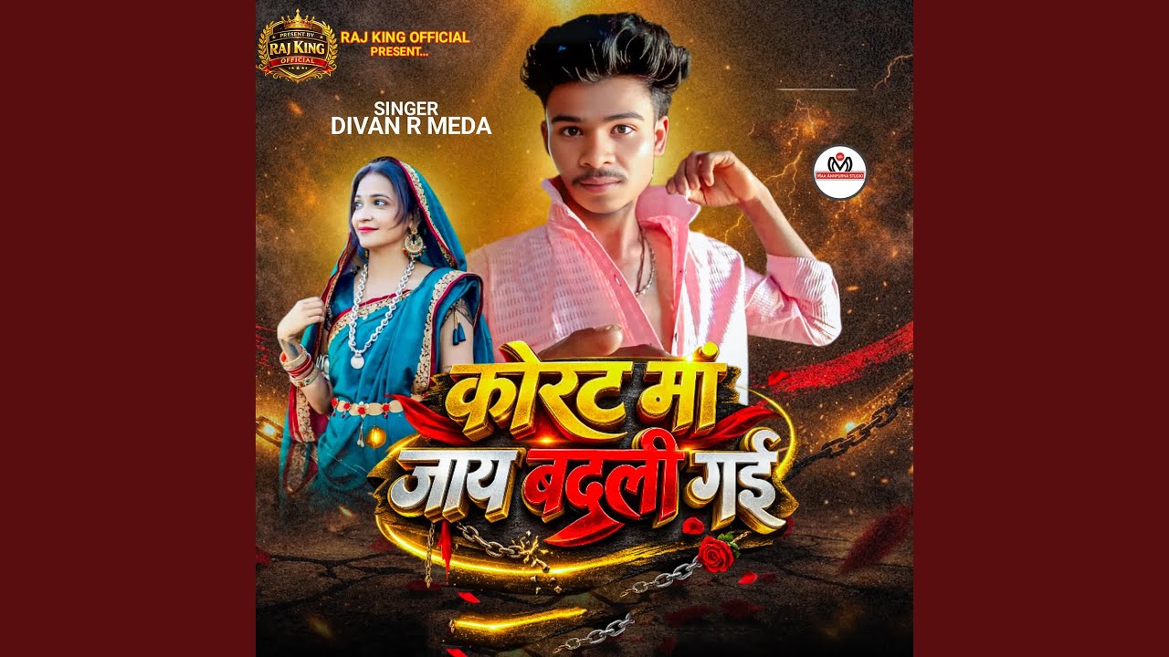 Korat Ma Jay Badali Gai