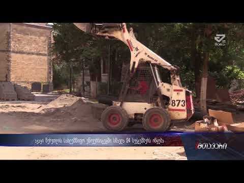 აწსუ ახალ სასწავლო წელს განახლებული ინფრასტრუქტურით დაიწყებს