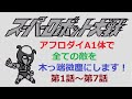 GB初代スーパーロボット大戦_アフロダイA_1体で全ての敵を木っ端微塵にします第1話~第7話【Super robot wars】