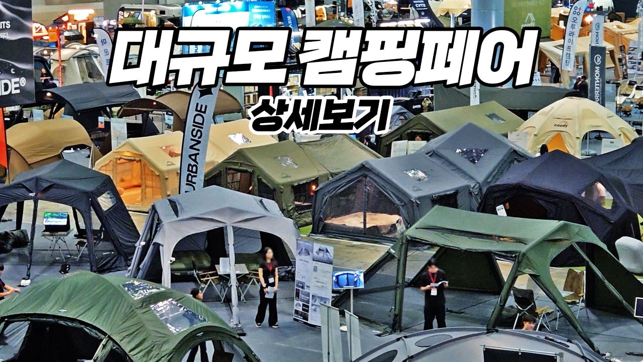 Масштабная ярмарка кемпингов