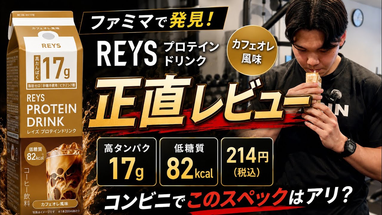 Honest Review of FamilyMart's REYS Protein Drink - YouTube