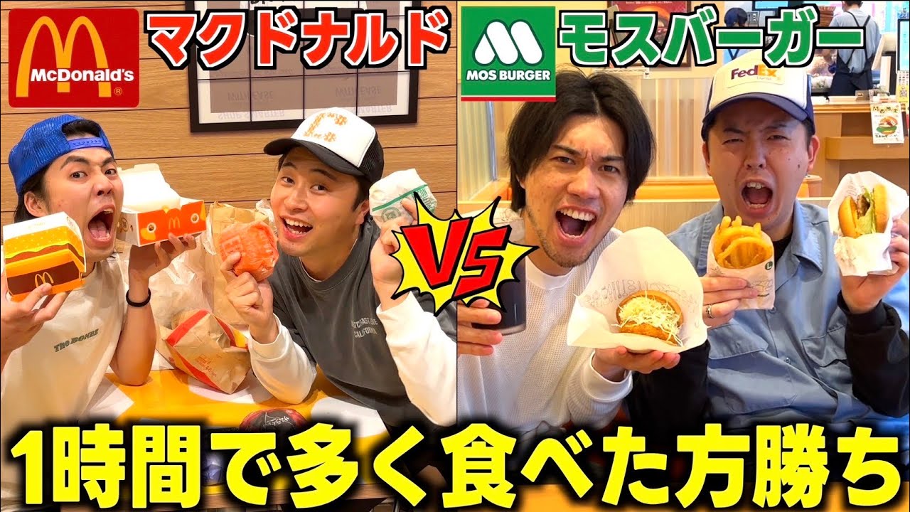 マックVSモスで金額対決で負けた方総払いで破産したやつ出てきたwww