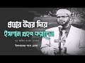 ডা. জাকির নায়েকের উত্তর শুনে মেয়েটির চোখে পানি! 💧 শেষ পর্যন্ত ইসলাম গ্রহণ করল | ইসলামিক ভিডিও